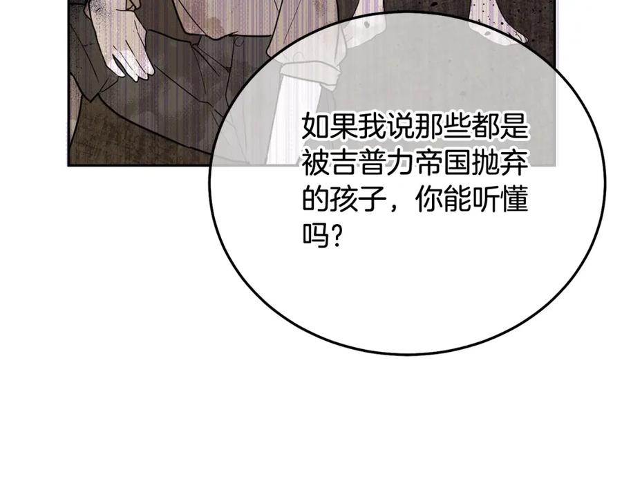 坏蛋们的掌上千金 - 第69话 绑架的真相 - 第128张图