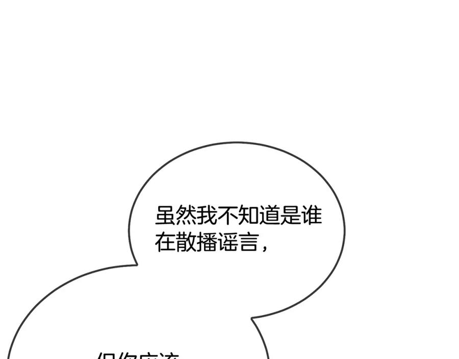 坏蛋们的掌上千金 - 第69话 绑架的真相 - 第98张图