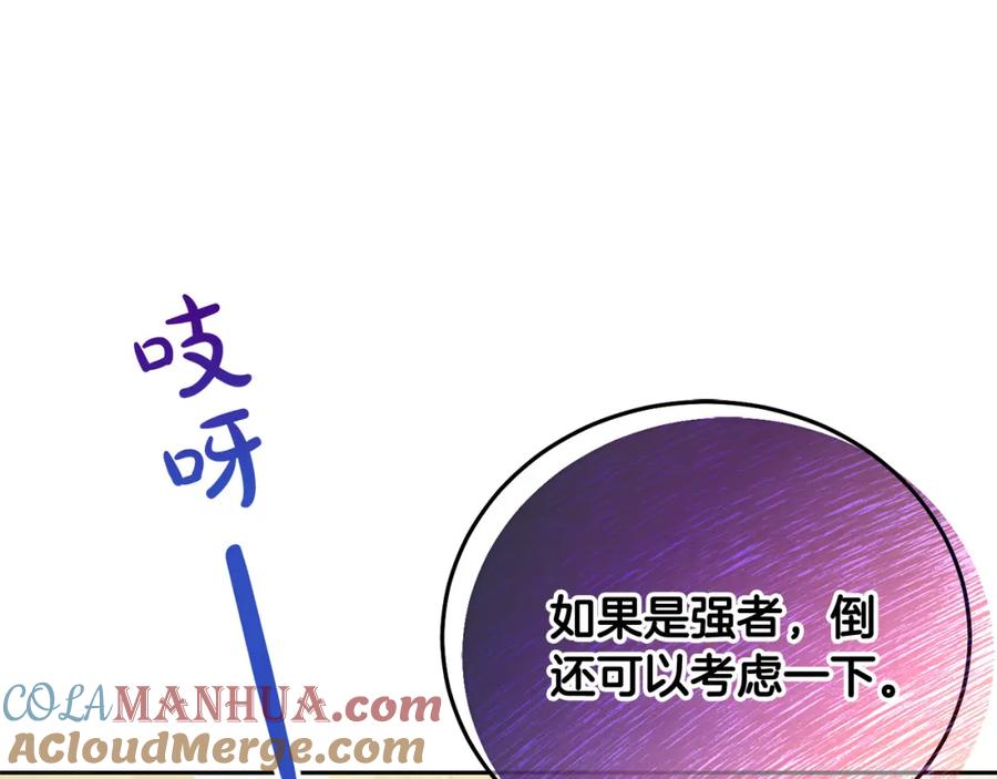 坏蛋们的掌上千金 - 第69话 绑架的真相 - 第153张图