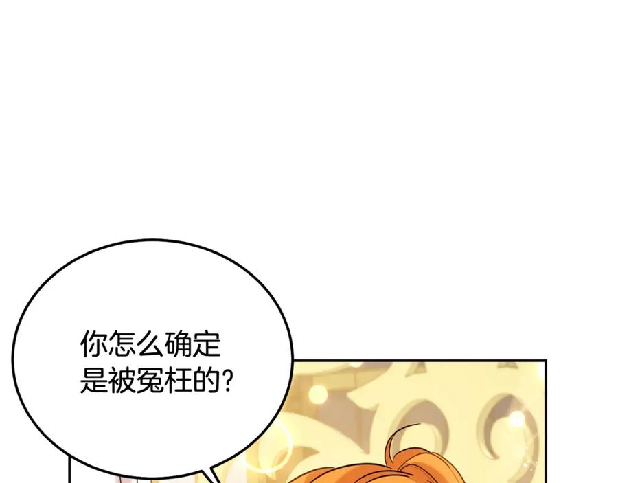 坏蛋们的掌上千金 - 第69话 绑架的真相 - 第112张图