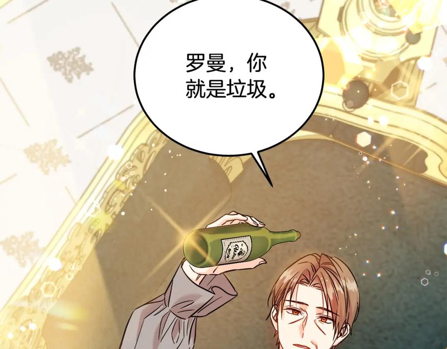 坏蛋们的掌上千金 - 第70话 未来公公登场！ - 第131张图