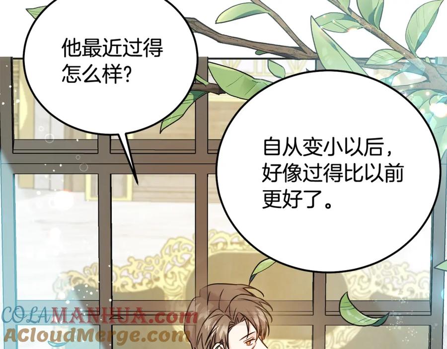 坏蛋们的掌上千金 - 第70话 未来公公登场！ - 第177张图