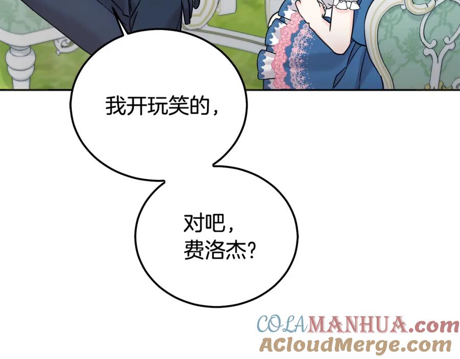 坏蛋们的掌上千金 - 第70话 未来公公登场！ - 第45张图