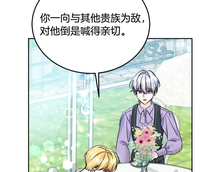 坏蛋们的掌上千金 - 第70话 未来公公登场！ - 第22张图