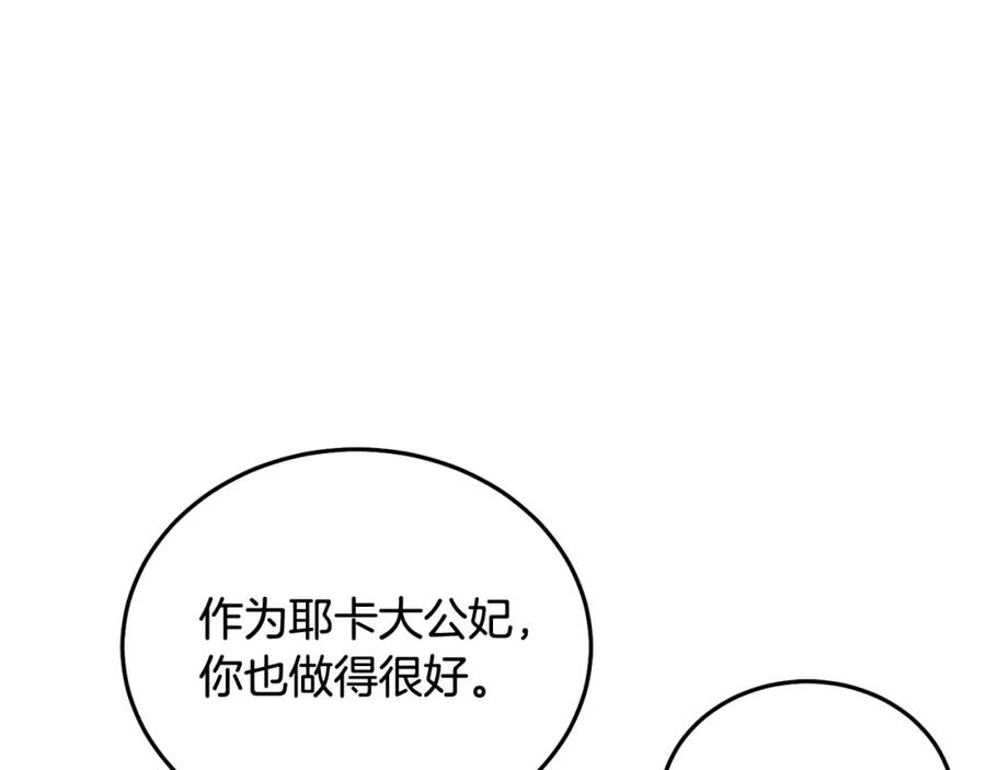 坏蛋们的掌上千金 - 第70话 未来公公登场！ - 第95张图