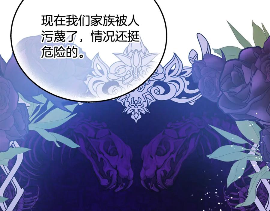 坏蛋们的掌上千金 - 第70话 未来公公登场！ - 第103张图