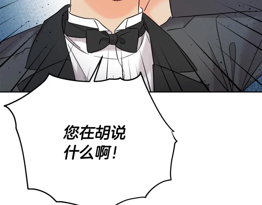 坏蛋们的掌上千金 - 第70话 未来公公登场！ - 第218张图