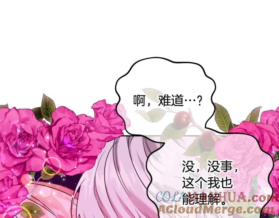 坏蛋们的掌上千金 - 第70话 未来公公登场！ - 第225张图