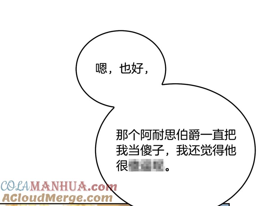 坏蛋们的掌上千金 - 第70话 未来公公登场！ - 第205张图