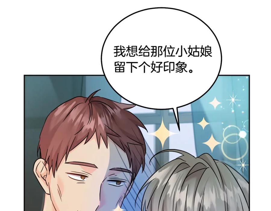 坏蛋们的掌上千金 - 第70话 未来公公登场！ - 第247张图