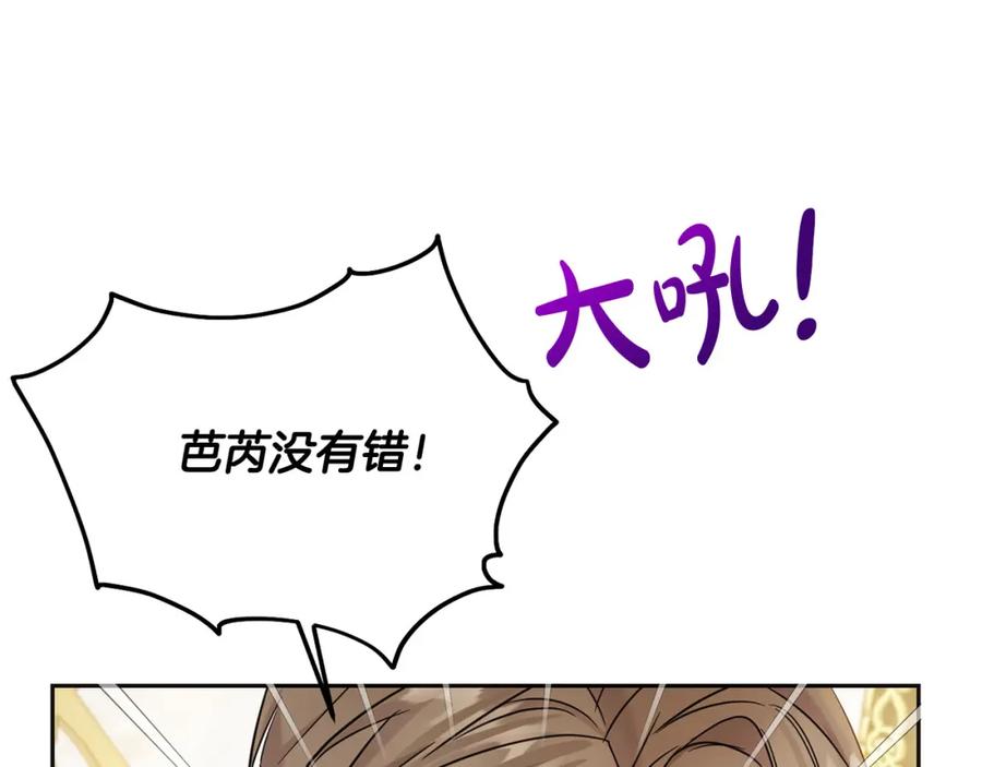 坏蛋们的掌上千金 - 第70话 未来公公登场！ - 第159张图