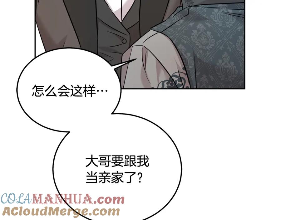 坏蛋们的掌上千金 - 第70话 未来公公登场！ - 第241张图