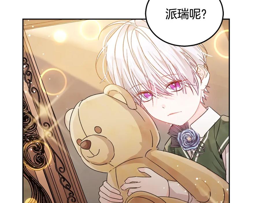 坏蛋们的掌上千金 - 第70话 未来公公登场！ - 第174张图