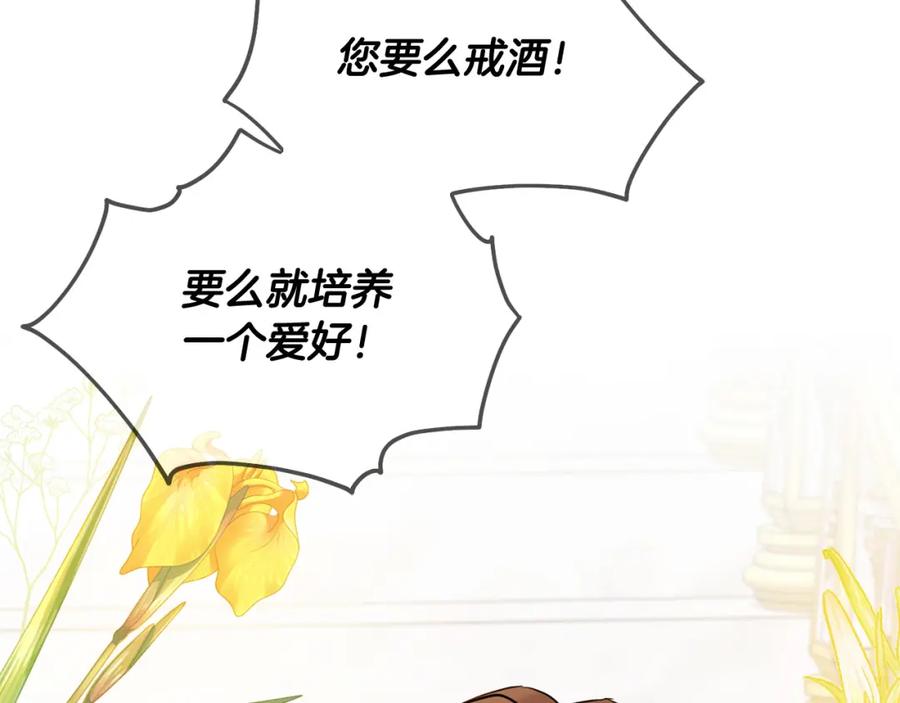 坏蛋们的掌上千金 - 第70话 未来公公登场！ - 第142张图