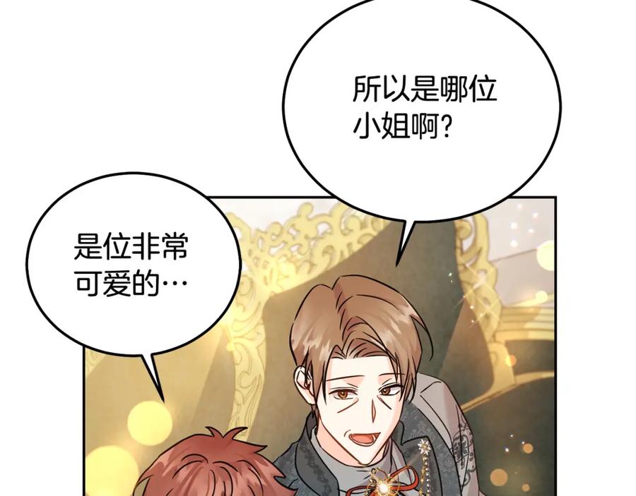 坏蛋们的掌上千金 - 第70话 未来公公登场！ - 第210张图