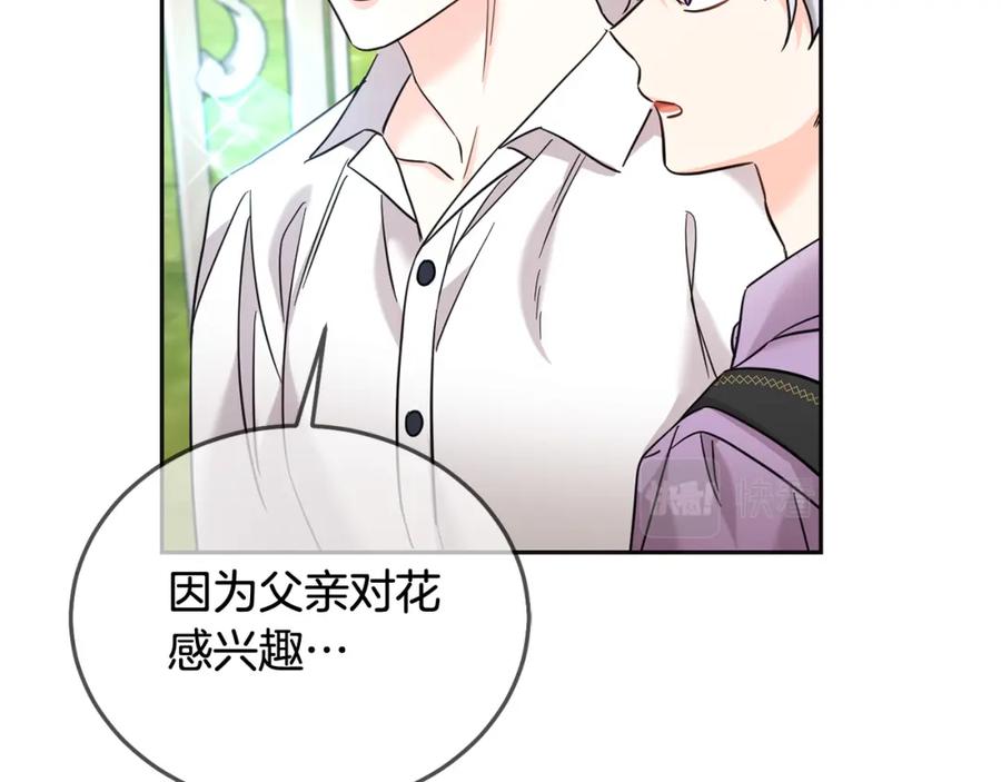 坏蛋们的掌上千金 - 第70话 未来公公登场！ - 第10张图