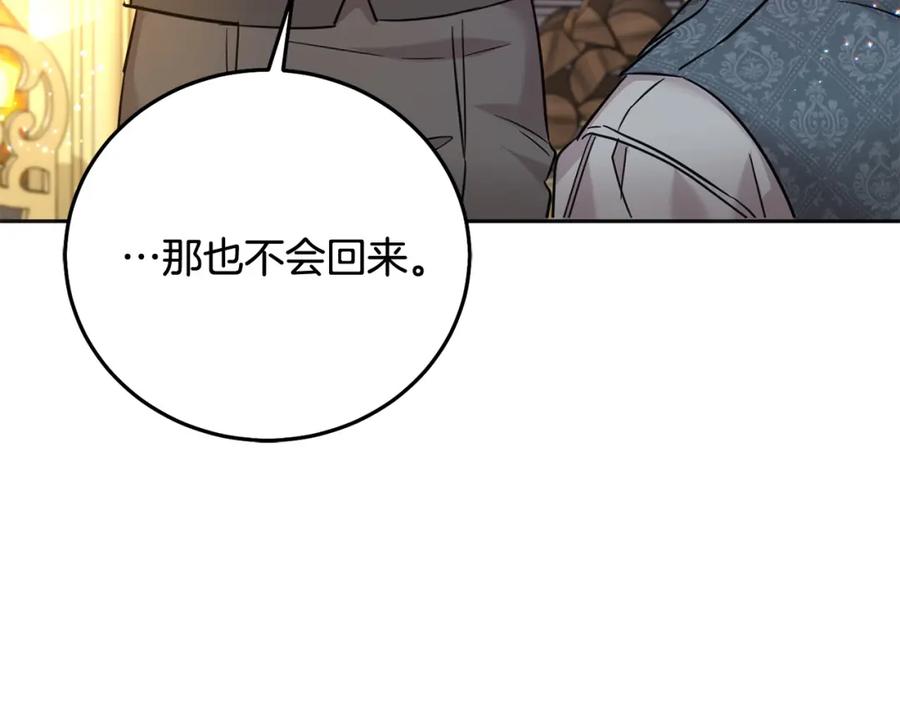 坏蛋们的掌上千金 - 第70话 未来公公登场！ - 第172张图