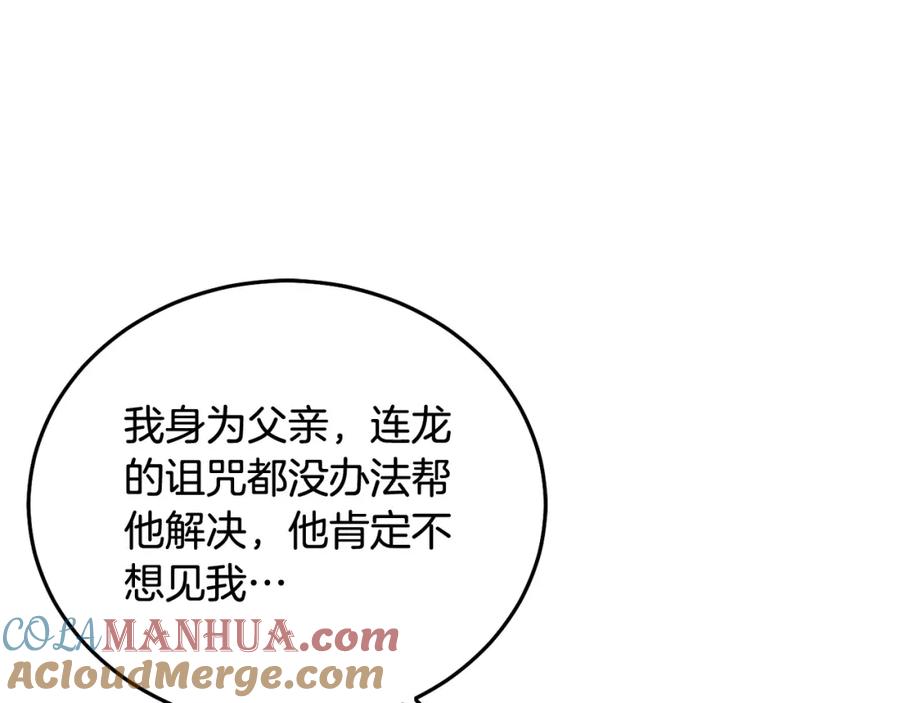 坏蛋们的掌上千金 - 第70话 未来公公登场！ - 第181张图