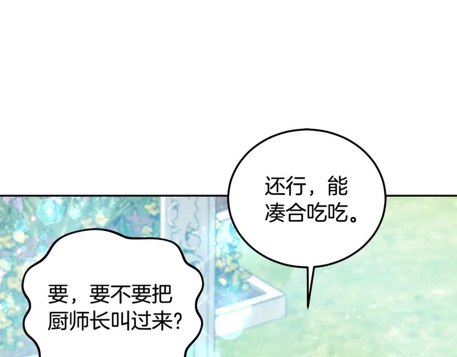 坏蛋们的掌上千金 - 第70话 未来公公登场！ - 第70张图