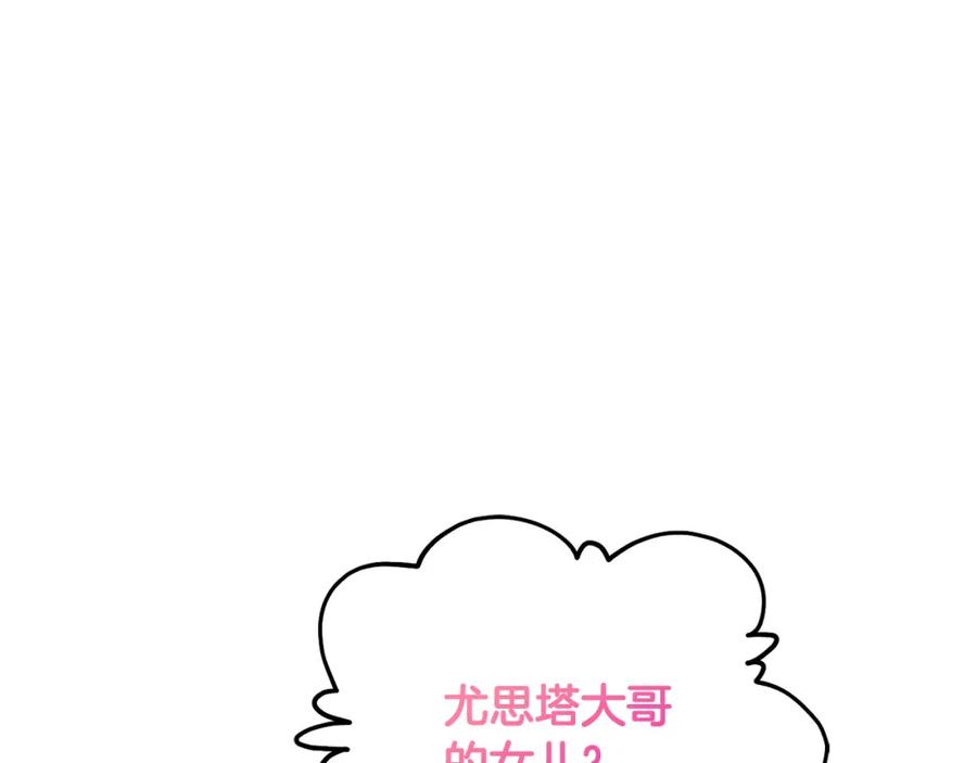 坏蛋们的掌上千金 - 第70话 未来公公登场！ - 第235张图