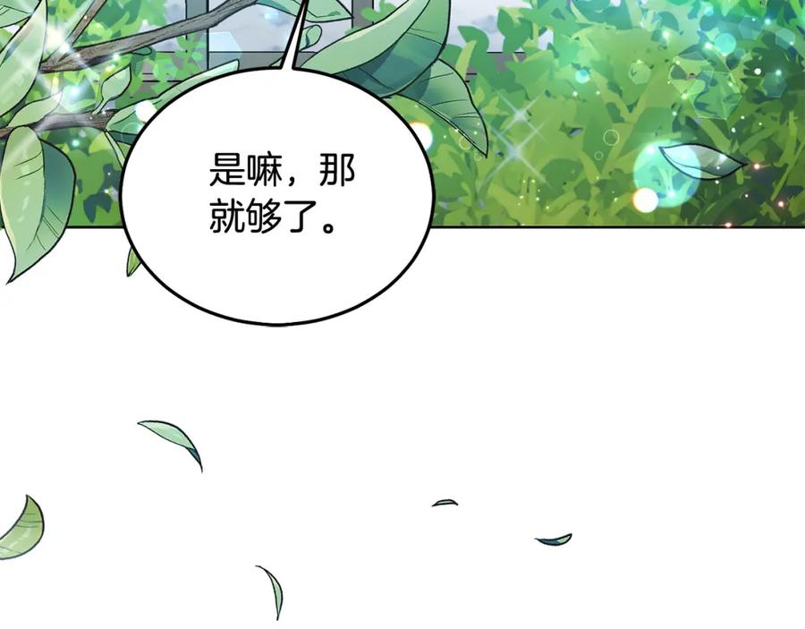 坏蛋们的掌上千金 - 第70话 未来公公登场！ - 第179张图