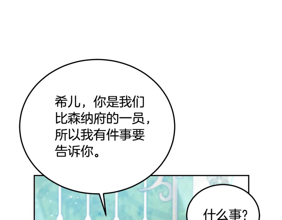 坏蛋们的掌上千金 - 第70话 未来公公登场！ - 第99张图