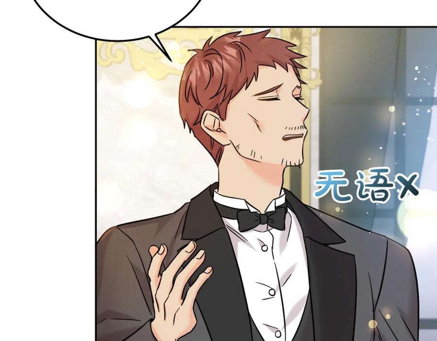 坏蛋们的掌上千金 - 第70话 未来公公登场！ - 第163张图