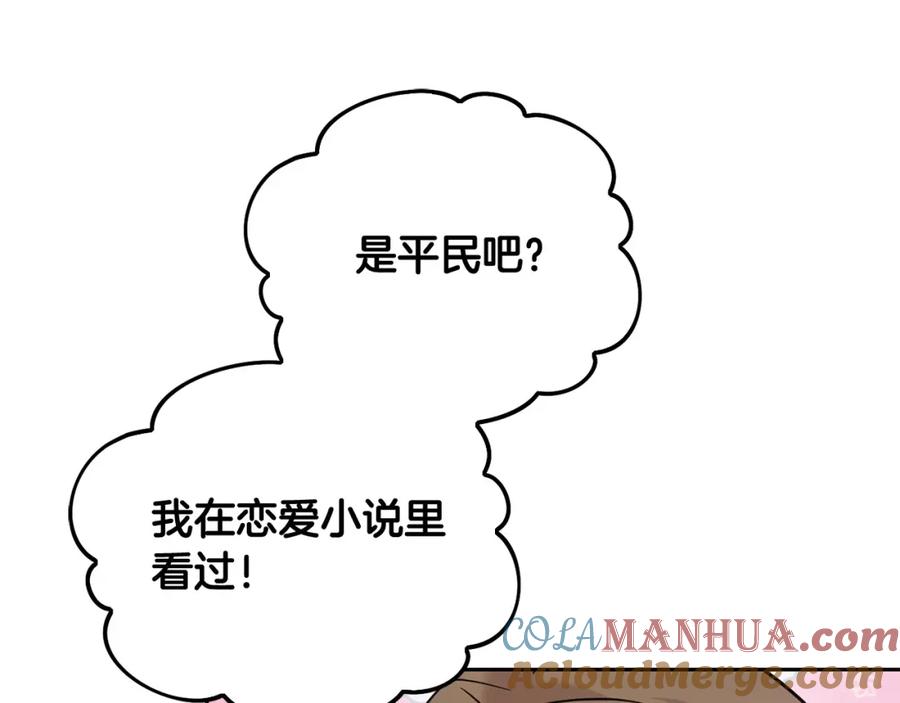 坏蛋们的掌上千金 - 第70话 未来公公登场！ - 第213张图