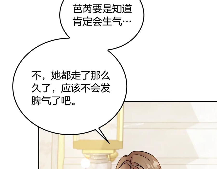 坏蛋们的掌上千金 - 第70话 未来公公登场！ - 第202张图