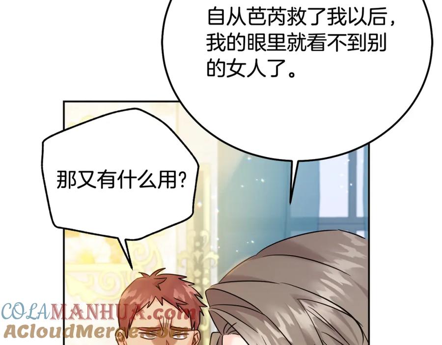 坏蛋们的掌上千金 - 第70话 未来公公登场！ - 第153张图