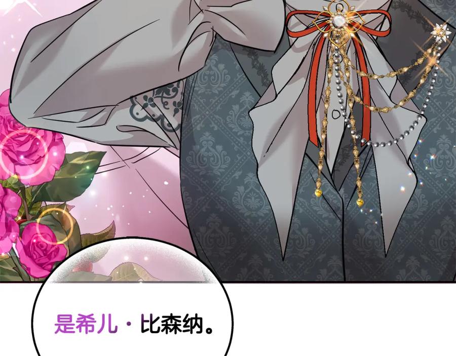 坏蛋们的掌上千金 - 第70话 未来公公登场！ - 第227张图