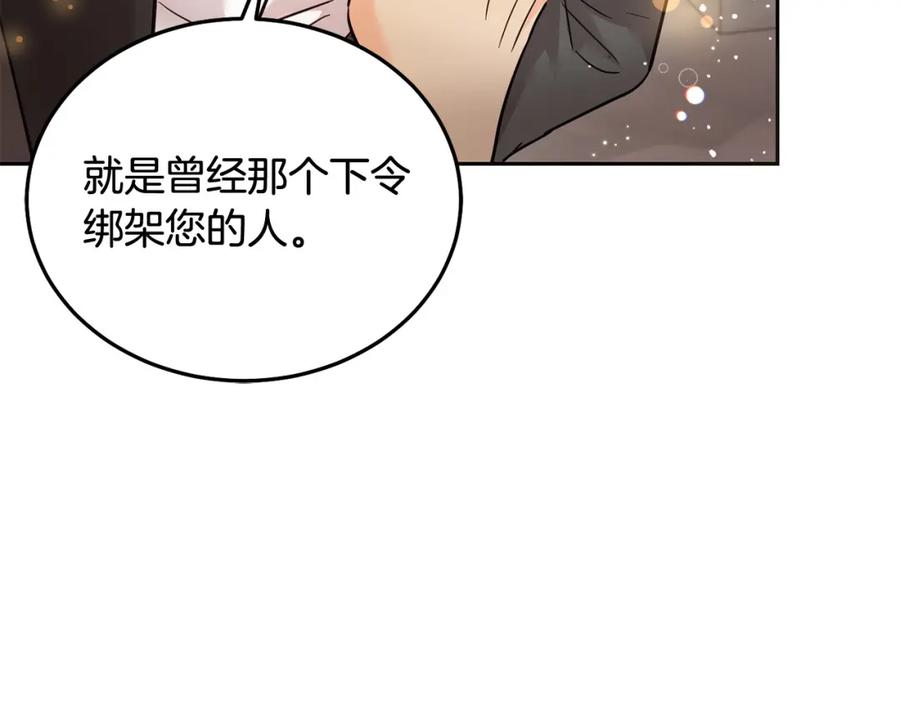 坏蛋们的掌上千金 - 第70话 未来公公登场！ - 第231张图