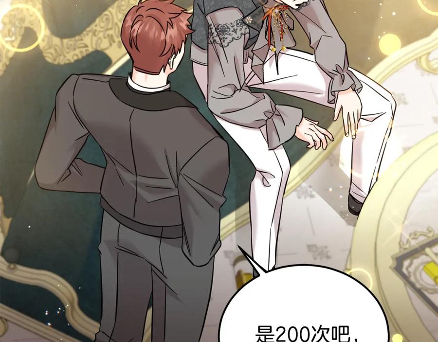 坏蛋们的掌上千金 - 第70话 未来公公登场！ - 第150张图