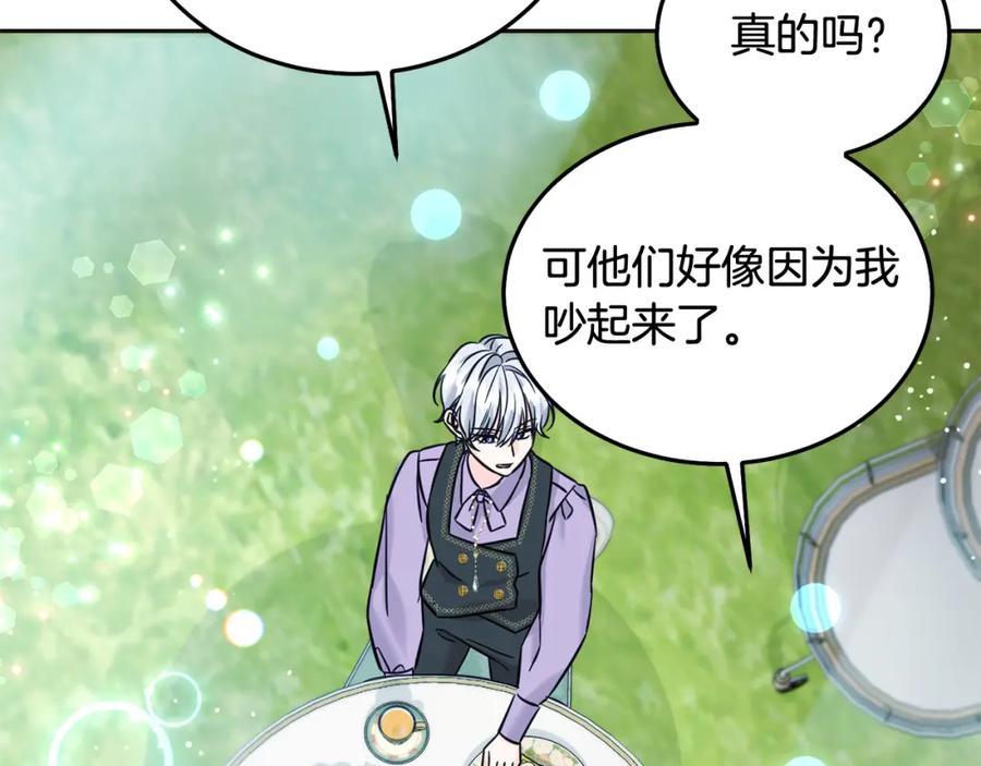 坏蛋们的掌上千金 - 第70话 未来公公登场！ - 第96张图