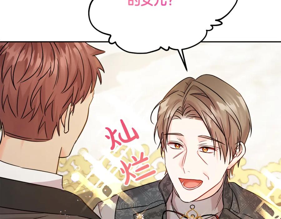 坏蛋们的掌上千金 - 第70话 未来公公登场！ - 第236张图