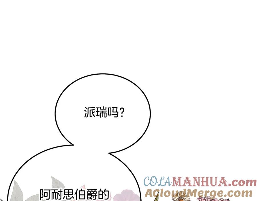 坏蛋们的掌上千金 - 第70话 未来公公登场！ - 第197张图