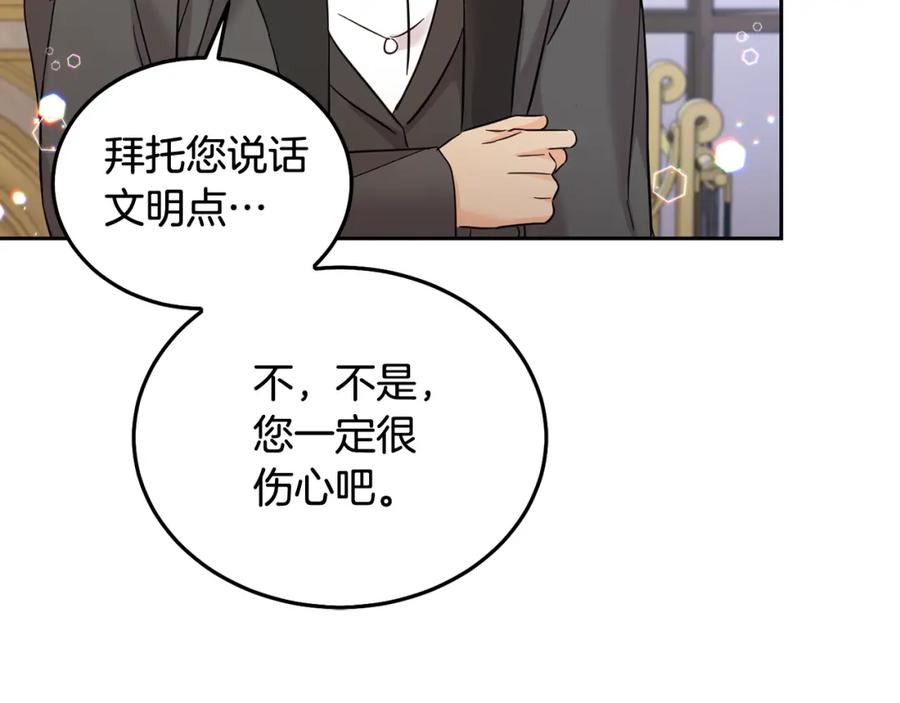 坏蛋们的掌上千金 - 第70话 未来公公登场！ - 第207张图