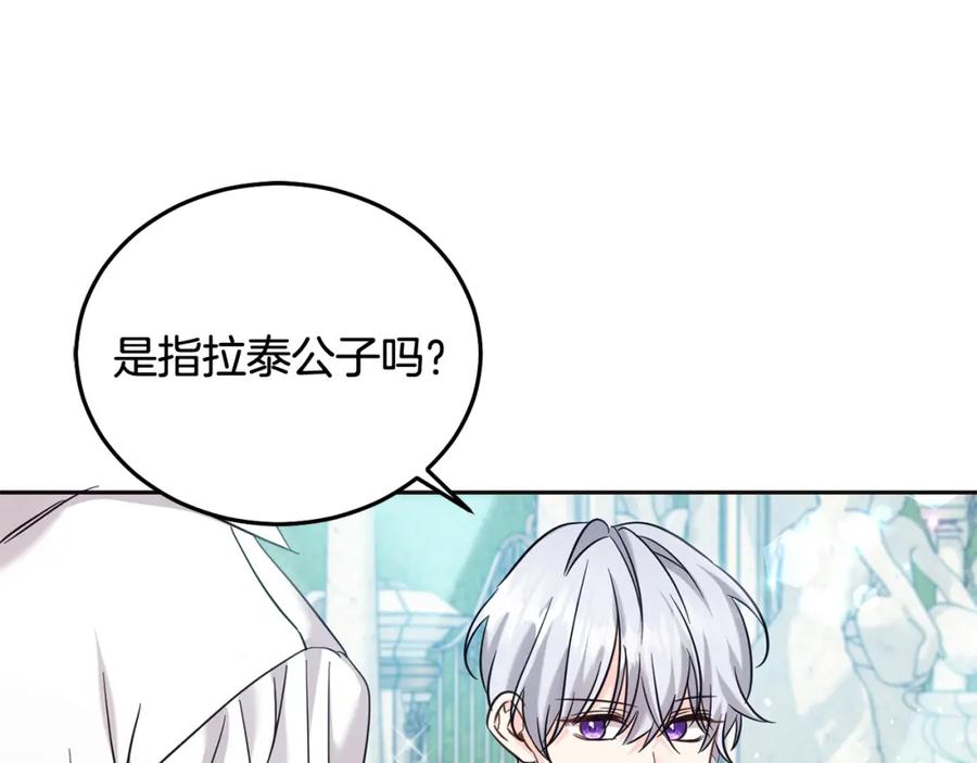 坏蛋们的掌上千金 - 第70话 未来公公登场！ - 第19张图