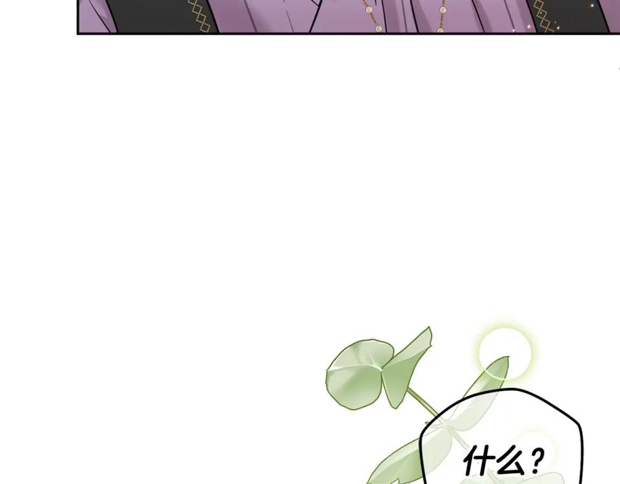 坏蛋们的掌上千金 - 第70话 未来公公登场！ - 第30张图