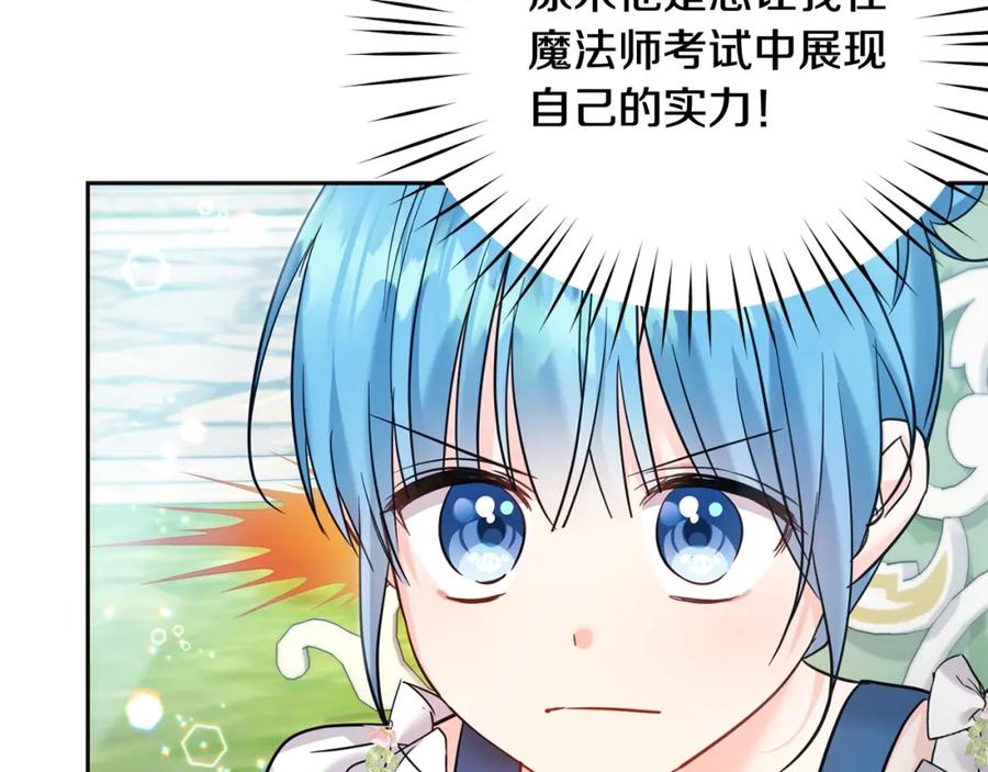 坏蛋们的掌上千金 - 第70话 未来公公登场！ - 第123张图