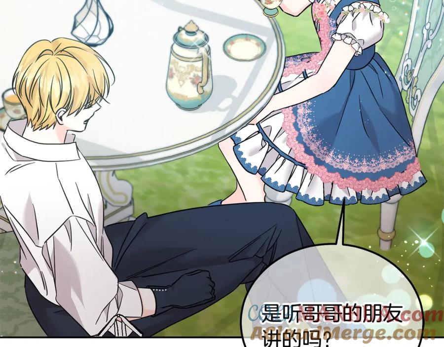 坏蛋们的掌上千金 - 第70话 未来公公登场！ - 第13张图