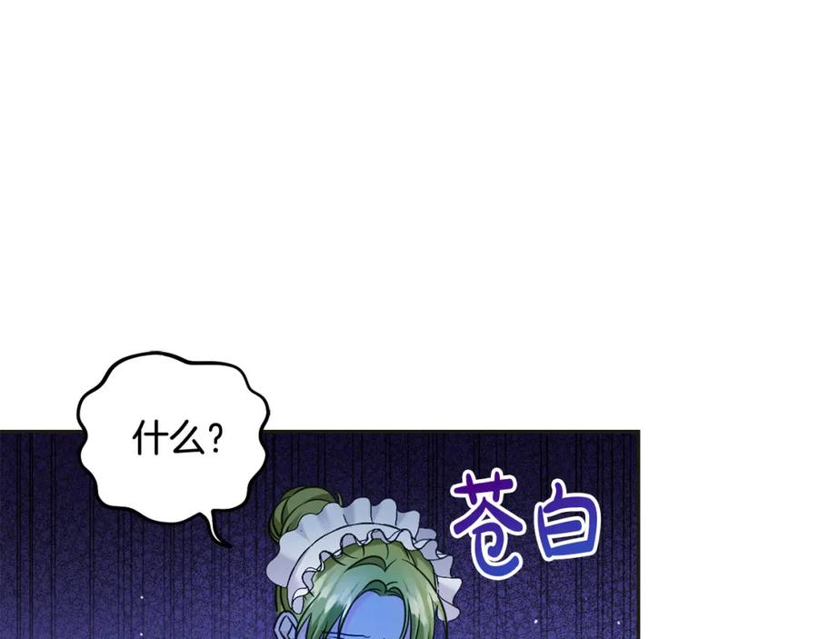 坏蛋们的掌上千金 - 第70话 未来公公登场！ - 第67张图