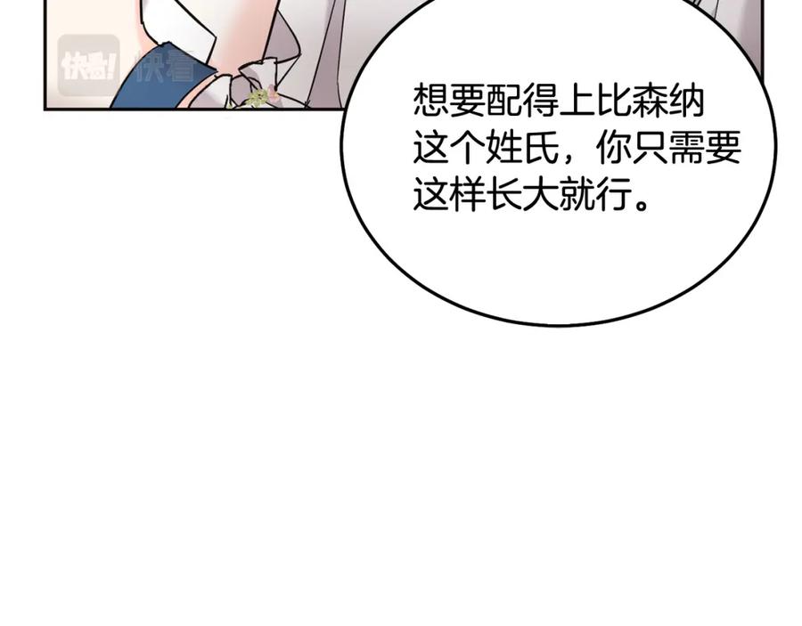 坏蛋们的掌上千金 - 第70话 未来公公登场！ - 第94张图