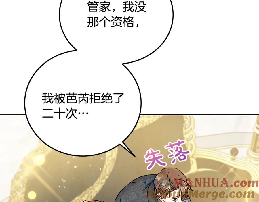 坏蛋们的掌上千金 - 第70话 未来公公登场！ - 第149张图