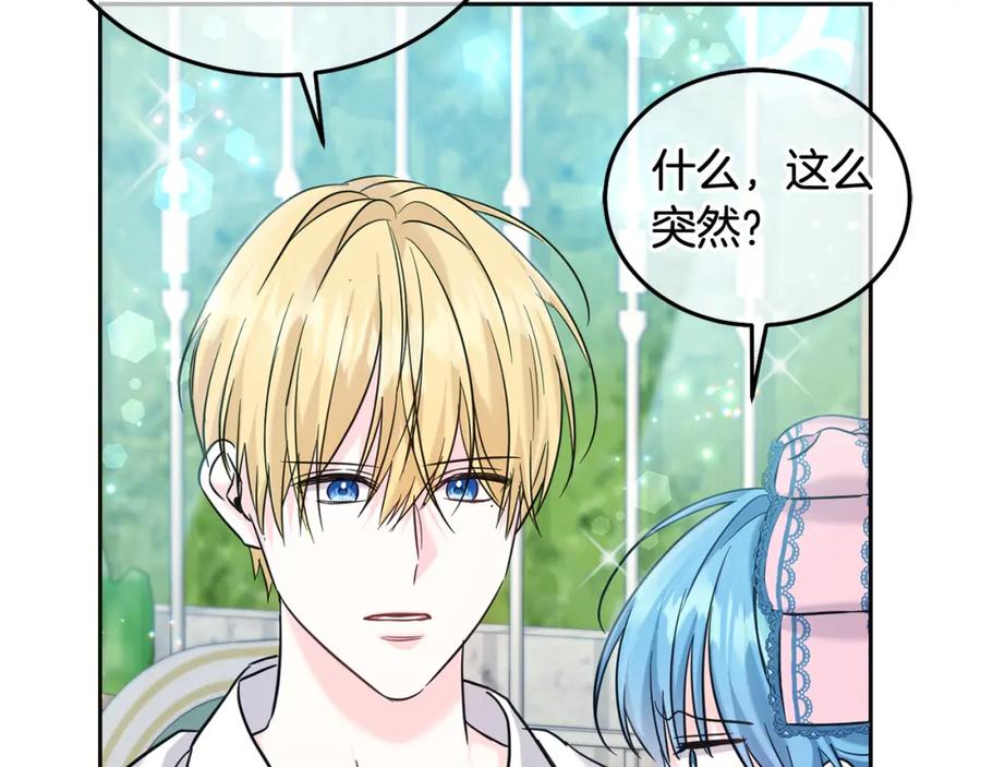 坏蛋们的掌上千金 - 第70话 未来公公登场！ - 第116张图