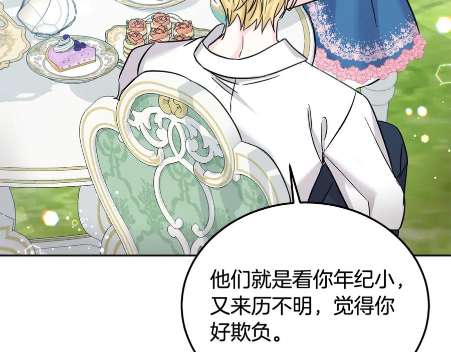 坏蛋们的掌上千金 - 第70话 未来公公登场！ - 第112张图