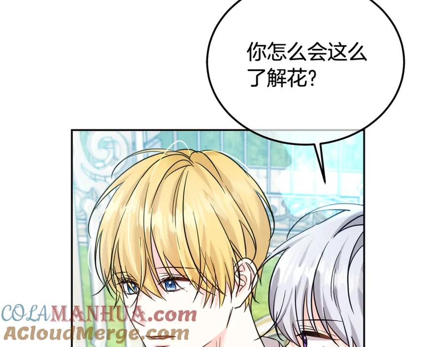 坏蛋们的掌上千金 - 第70话 未来公公登场！ - 第9张图