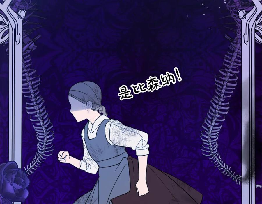 坏蛋们的掌上千金 - 第70话 未来公公登场！ - 第104张图