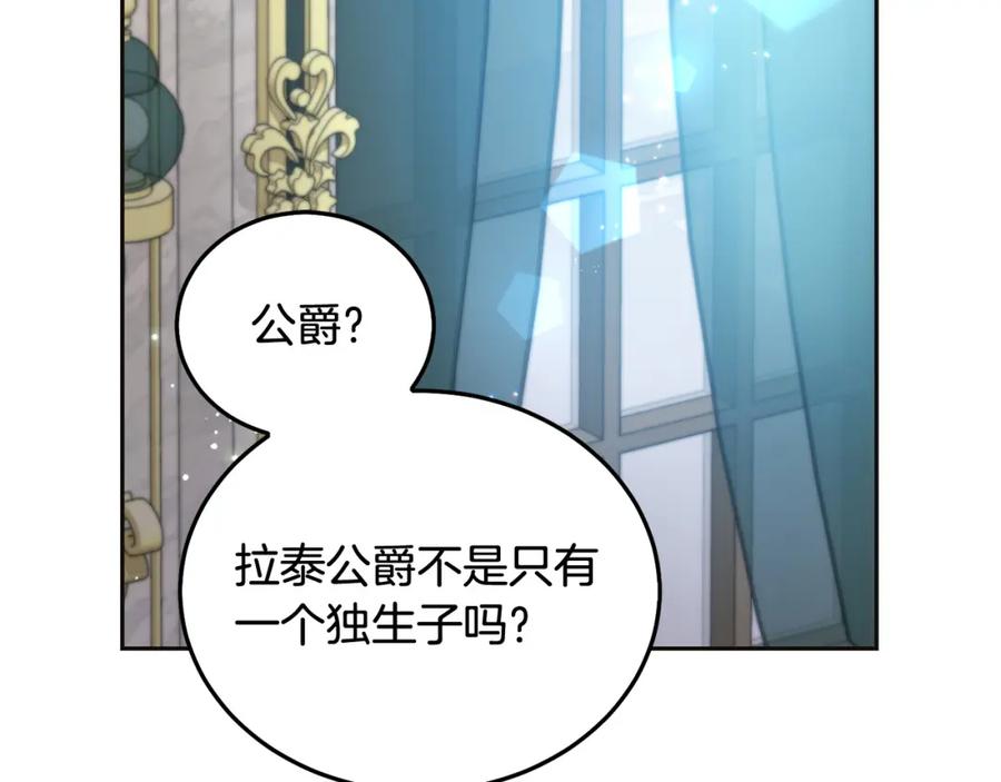 坏蛋们的掌上千金 - 第70话 未来公公登场！ - 第223张图