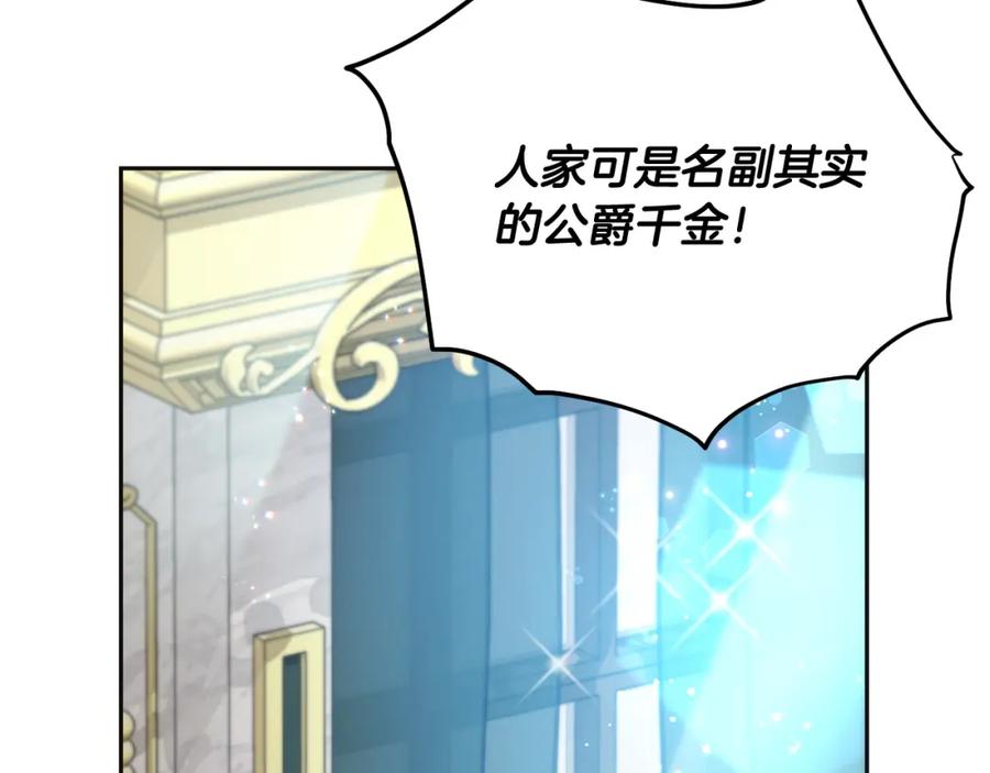 坏蛋们的掌上千金 - 第70话 未来公公登场！ - 第222张图